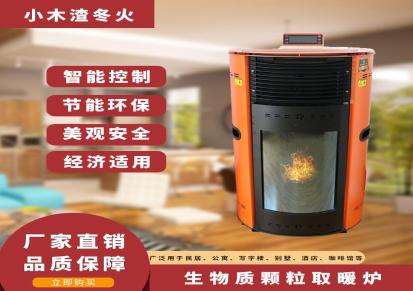 小木渣冬火F-150颗粒壁炉智能升温生物质壁炉无线遥控操作简单
