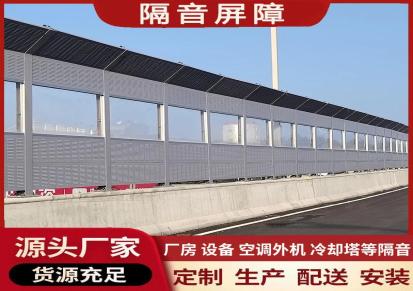 发电厂变电站声屏障高架桥隔音板墙工业隔音屏工厂吸音降噪 杭州科阳