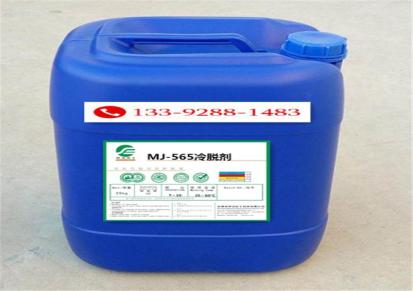 MJ-563碱性除油剂-东莞碱性除油剂-碱性超声波除油剂-常温碱性除油剂