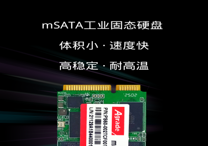 睿达工控机专用msata固态硬盘 工业级mlc颗粒固态硬盘厂家