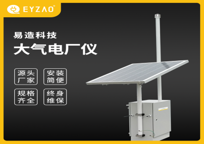 大气电场传感器 智能雷电监测仪 雷达雷电预警系统 易造/EYZAO
