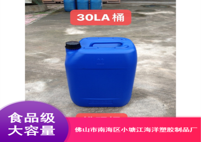 供应耐碱包装30L液体塑料桶