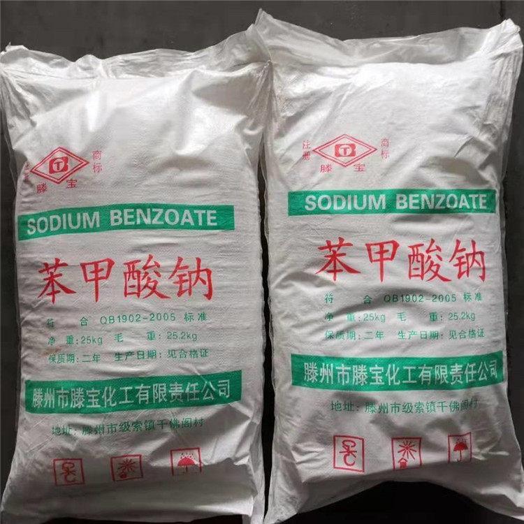 苯甲酸钠食品防腐杀菌保鲜剂山东全国发货苯甲酸钠价格
