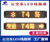 公交车LED线路牌 公共汽车LED广告屏 大巴客车后窗LED广告屏厂家