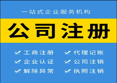 上海注册建筑装饰公司办理步骤