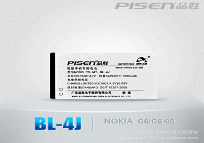 品胜电池 诺基亚 BL-4J C6 C6-00 600商务电池批发 高容量