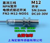 FN2-M12-NOD1上海定宸M12接近开关齐平埋入式接近传感器