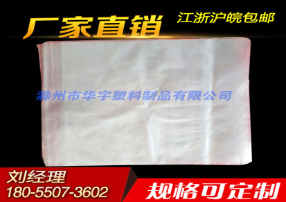 滁州华宇 厂家直销LDPE低压平口袋防潮袋可定制立体折边纸箱衬袋厚度3丝