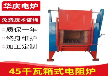 华庆 RHW-45-9箱式加热电阻炉 高温全纤维电热退火炉厂家供应