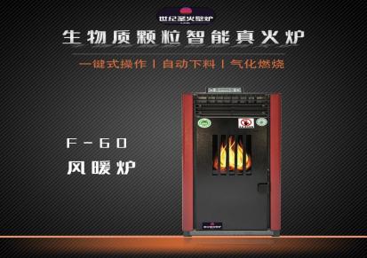 世纪圣火SJSH-F160风暖型生物质颗粒采暖炉家用无烟取暖空气循环健康舒适