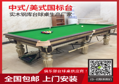 广州越秀俱乐部台球桌工厂美式桌球台定制推荐欧凯品牌