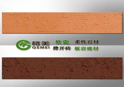 供应菏泽阿里软瓷 新型外墙砖 劈开砖 效果好 耐用 环保面砖厂家
