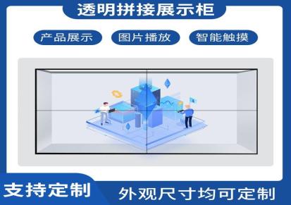 大视 32寸 工业级商显液晶透明柜 商场互动展示屏（不带触摸款）