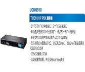 潮流新一代IPPBX服务器----UCM6510