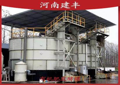 建丰出售 11FFG-140有机肥发酵罐 罐式发酵处理机