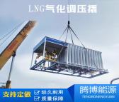 LNG气化调压计量撬气化器 产品等级A级 多规格 资质齐全 腾博