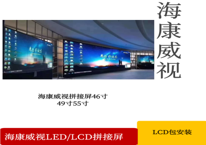 DS-D2A551LU海康威视55寸液晶拼接屏 3.5拼缝