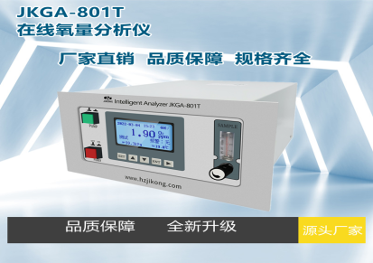 杭州集空 JKGA-801T 在线氧量分析仪
