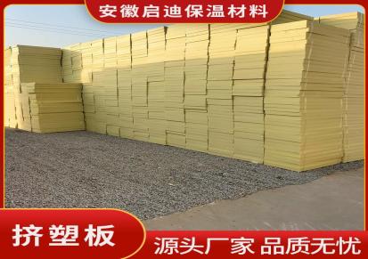 滁州保温隔热挤塑板厂家 支持定制 种类多样 启迪保温材料