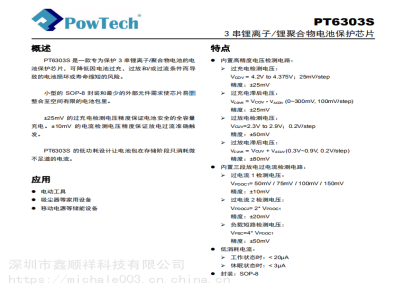 深圳3串锂电池保护芯片PT6303S