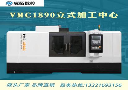 台州威拓供应多功能数控铣床VMC1980加工中心高性能