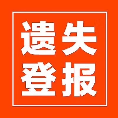 广州日报登记广告 广州日报广告部
