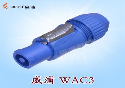 威浦防水连接器WAC3FCA+WAC3MPA-1航空插头插座 蓝色顺时针显示屏