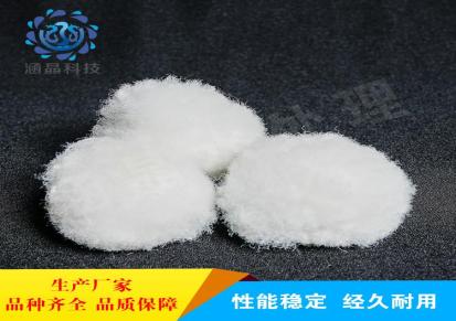 污水过滤 白色纤维球滤料 改性纤维球 处理效果较佳 涵晶科技