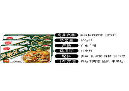 厂家直销美味佳咖喱块100g/盒 微辣日式速食快餐调料黄咖喱酱料拌饭商用