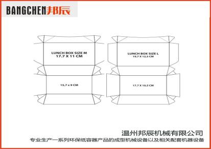 邦辰 米饭餐盒机 单格餐盒机 环保纸餐盒成型机