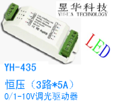 LED调光器 3路恒压0-10V调光驱动器