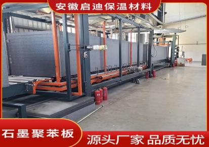 芜湖石墨聚苯板精选厂家 隔热阻燃 外墙B1级板 可定制 启迪保温材料