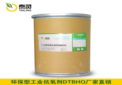 DTBHQ（2，5-二叔丁基对苯二酚）