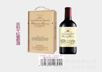 优质法国进口干红 产品编号BL0501波尔多左岸 干红 葡萄酒