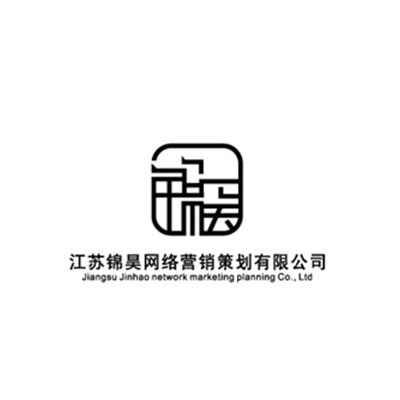 江苏锦昊网络营销策划有限公司 