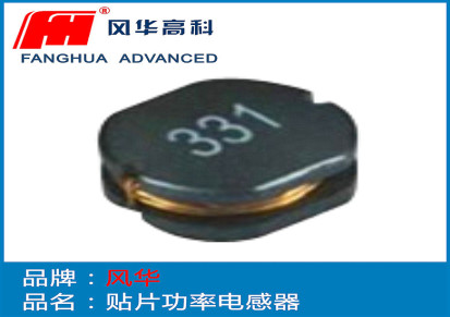 风华高科 优势直销风华原装功率电感 PIO32-820MT