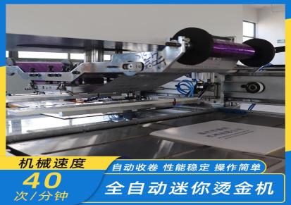 臻润ZR-75挂历烫印机 全自动压痕烫印机