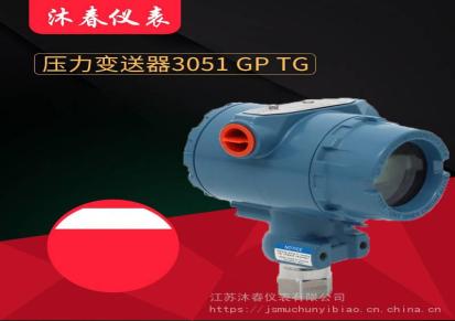3051GP/TG传感器直装式HART协议罗斯蒙特压力变送器