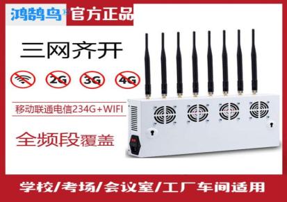 供应出售鸿鹄鸟HH-D8 大功率手机信号屏蔽设备 考场屏蔽盒