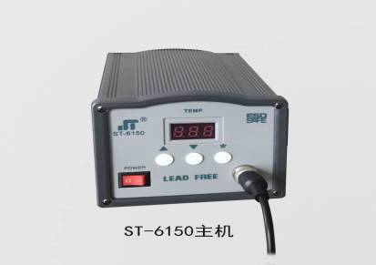 供应ST-6150高频涡流无铅焊台恒温焊台