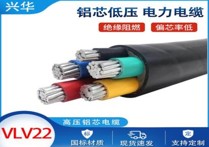 兴华线缆 70平方铝芯电缆 75平方铝芯电缆价格