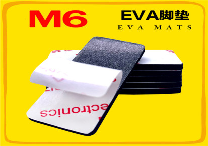 M6品牌 防滑EVA泡棉胶垫现货 耐磨EVA泡棉胶垫定做