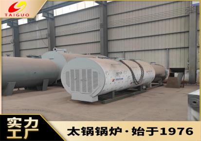 太锅 设计定制 卧式燃气导热油炉 工业有机热载体炉 供热均匀TGGL45