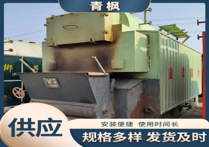 青枫供应二手生物质锅炉 工业用2吨4吨8吨常压热水炉子