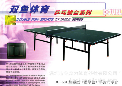 批发零售双鱼各式训练型比赛型乒乓球台