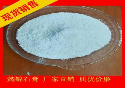 懿锦豆制品凝固剂石膏粉 二水硫酸钙 200-1500目定制加工
