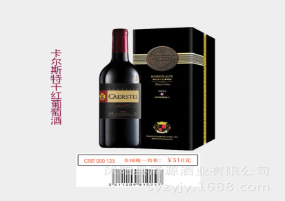 优质法国进口干红 CRST 000 123卡尔斯特干红供应 葡萄酒