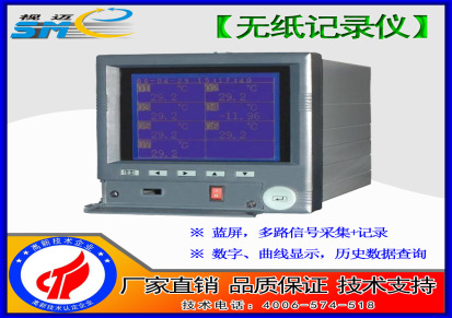 视迈-无纸单色记录仪/多通道记录仪/温度压力电流记录仪