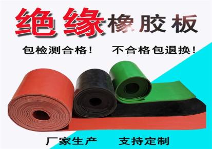 瑞海 绿色绝缘橡胶板 红色绝缘橡胶板 密封 铺地 垫磨具