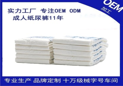 工厂OEM/ODM代加工贴牌定制纸尿裤尿不湿一次性失禁用品
